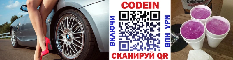 Купить  Княгинино  Кодеиновый сироп Lean Purple Drank 